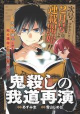 ONIGOROSHI NO GADOU SAIEN
