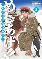 MEISHI!! ~ MEIJI ARMY FOOD STORY ~ - RAW