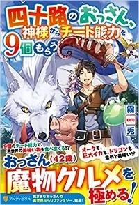 YOSOJI NO OSSAN, KAMISAMA KARA CHEAT NOURYOKU O 9-KO MORAU