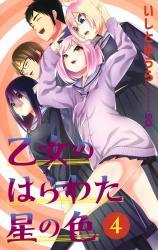 OTOME NO HARAWATA HOSHI NO IRO - RAW