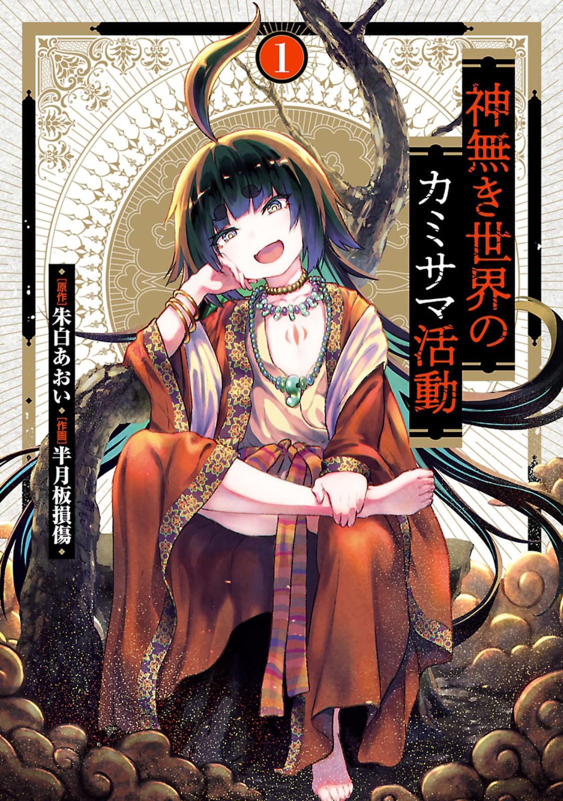 KAMI NAKI SEKAI NO KAMISAMA KATSUDO - RAW