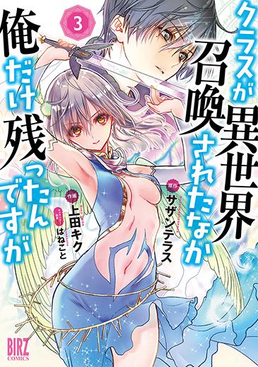 CLASS GA ISEKAI SHOUKAN SARETA NAKA ORE DAKE NOKOTTA N DESU GA - RAW