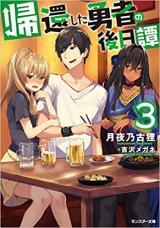 KIKANSHITA YUUSHA NO GOJITSUDAN