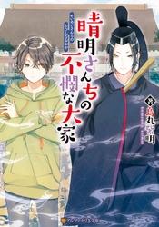SEIMEI SANCHI NO FUBINNA OYA