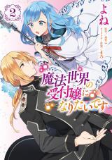 I WANT TO BE A RECEPTIONIST OF THE MAGIC WORLD! - RAW