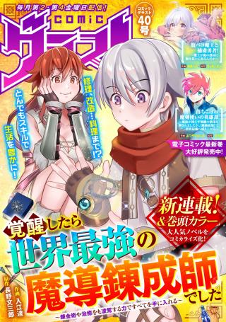 KAKUSEI SHITARA SEKAI SAIKYO NO MA SHIRUBE RENSEI SHIDESHITA RENKINJUTSU YA CHIYU WO MO RYOGA SURU CHIKARA DE SUBETE WO TE NI IR