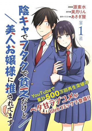 INKYA DE WOTAKU DE BINBOU DAKEDO BIJIN OJOU-SAMA NI OSARETEMASU - RAW