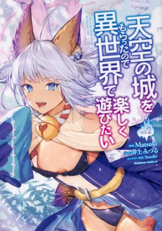 TENKUU NO SHIRO O MORATTA NO DE ISEKAI DE TANOSHIKU ASOBITAI - RAW