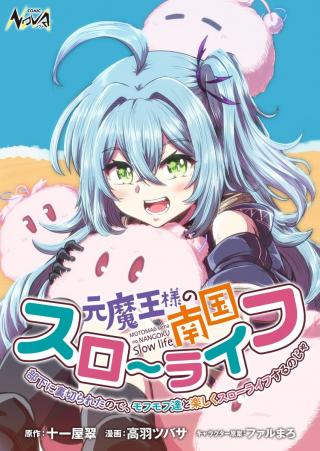 MOTO MAOU-SAMA NO NANGOKU SLOW LIFE - BUKA NI URAGIRARETA NO DE, MOFUMOFU-TACHI TO TANOSHIKU SLOW LIFE SURU NO JA
