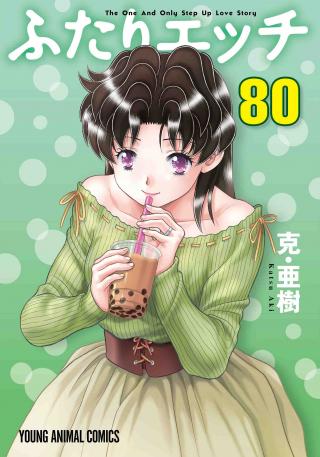 FUTARI ECCHI - RAW