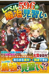 LEVEL 596 NO TANYA MINARAI (MANGA) - RAW