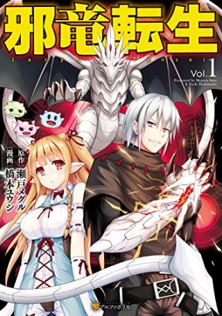 JARYUU TENSEI - RAW