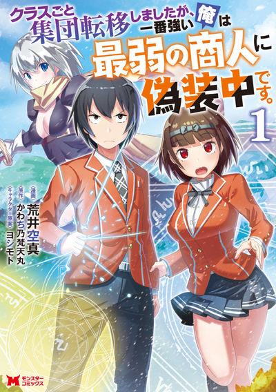 CLASS-GOTO SHUUDAN TENI SHIMASHITA GA, ICHIBAN TSUYOI ORE WA SAIJAKU NO SHOUNIN NI GISOUCHUU - RAW