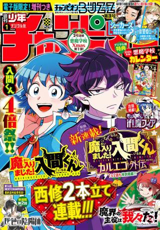 MAIRIMASHITA! IRUMA-KUN: KALEGO GAIDEN