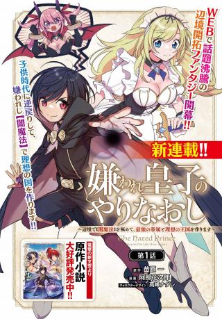 KIRAWARE OUJI NO YARINAOSHI