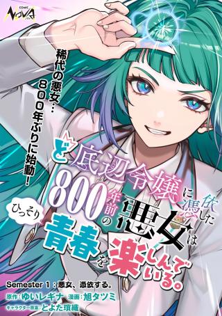 DO TEIHEN REIJOU NI HYOUI SHITA 800-NEN MAE NO AKUJO WA HISSORI SEISHUN O TANOSHIN DE IRU. - RAW