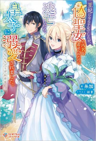 OHI NI NARU YOTEIDESHITAGA, NISESEIJO NO OMEI WO KISERARETANODE TOBO SHITARA, KOTAISHI NI DEKIAI SAREMASHITA. SOCHIRA MO DOZO OS