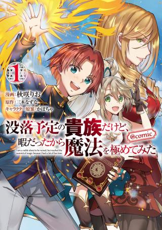 BOTSURAKU YOTEI NO KIZOKU DAKEDO, HIMA DATTA KARA MAHOU WO KIWAMETE MITA (MANGA) - RAW