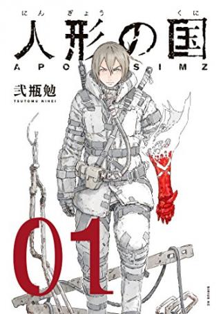 NINGYOU NO KUNI - RAW