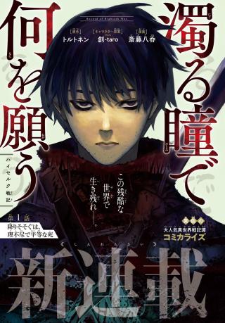 NIGORU HITOMI DE NANI WO NEGAU - HIGHSERK SENKI