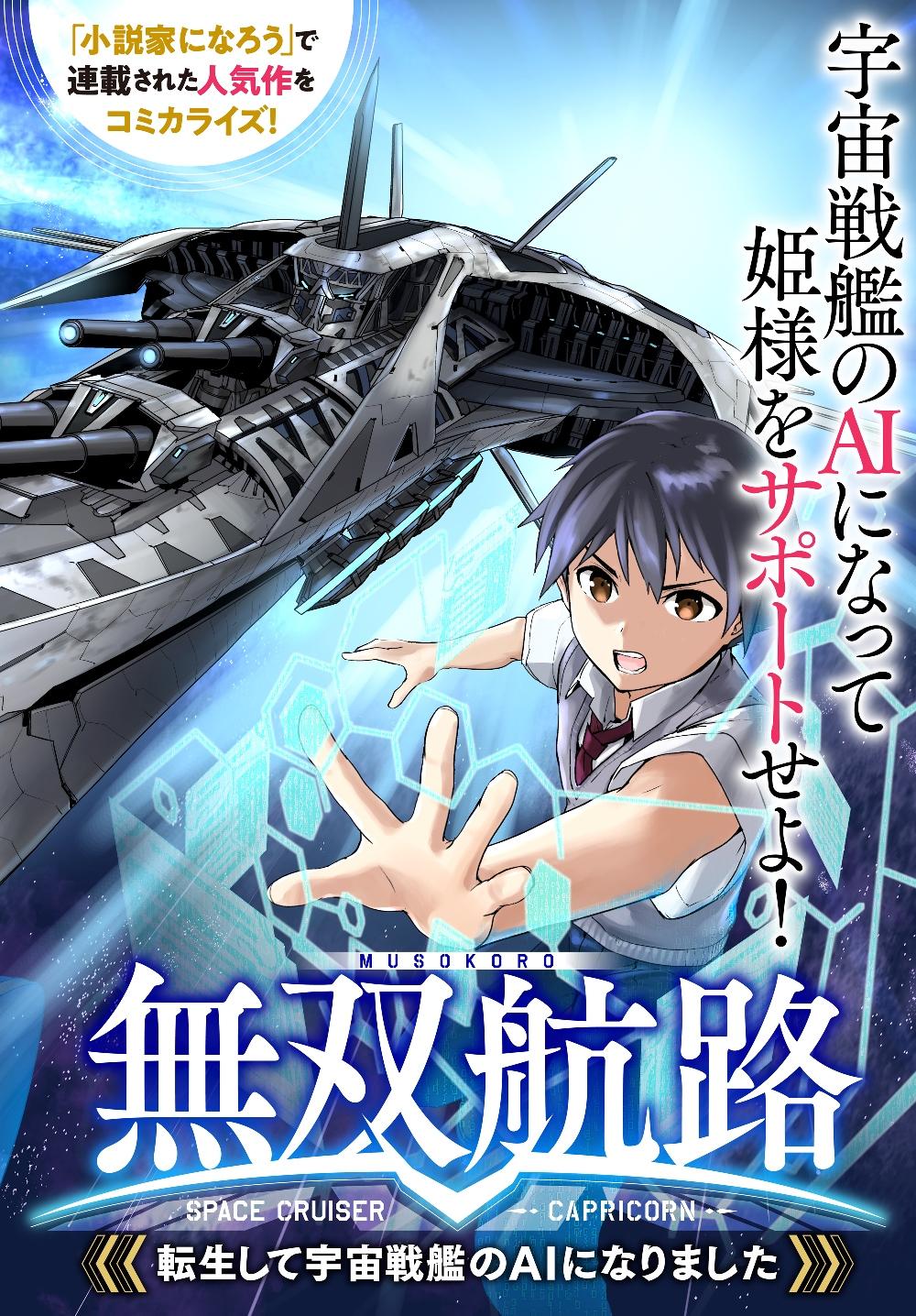 UNPARALLELED PATH ~ REINCARNATED AS THE AI FOR A SPACE BATTLESHIP ~ - RAW