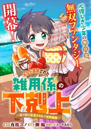 GUILD TSUIHOUSARETA ZATSUYOU-GAKARI NO GEKOKUJOU - CHOU BANNOU NA SEIKATSU SKILL DE SEKAI SAIKYOU - RAW