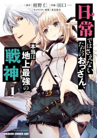 NICHIJOU DE WA SAENAI TADA NO OSSAN, HONTOU WA CHIJOU SAIKYO NO SENSHIN - RAW