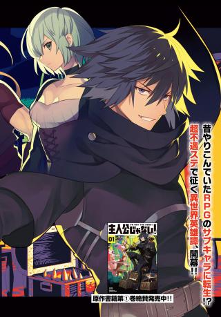 SHUJINKOU JANAI! (MANGA)