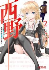 NISHINO - GAKUNAI CASTE SAIKAI NI SHITE INOU SEKAI SAIKYOU NO SHOUNEN (MANGA) - RAW