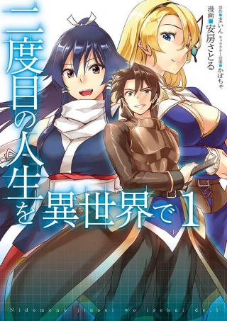 NIDOUME NO JINSEI WO ISEKAI DE - RAW