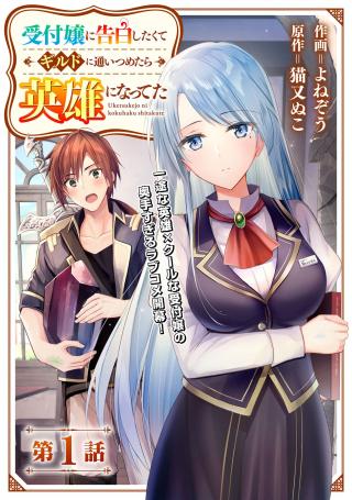 UKETSUKEJO NI KOKUHAKU SHITAKUTE