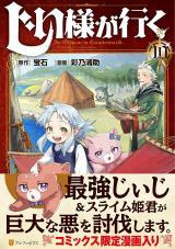 JIISAMA GA IKU - RAW