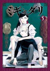 MIGI TO DARI - RAW