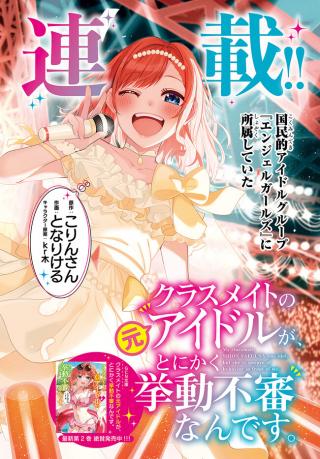 MY CLASSMATE SHION SAEGUSA WAS IDOL, BUT SHE IS UNSURE OF BEHAVIOR IN FRONT OF ME. - RAW