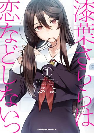URUSHIHA SARARA WA KOI NADO SHINAI - RAW