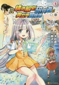 MOTOKOZO KAISEKI KENKYU SHA NO ISEKAI BOKEN TAN - RAW