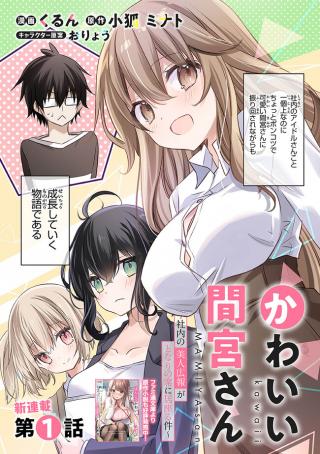 PONKOTSU KAWAII MAMIYA-SAN: SHANAI NO BIJIN KOUHOU GA TONARI NO SEKI NI ISUWARU KEN - RAW