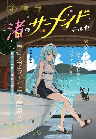 NAGISA NO SHARK MAID - RAW