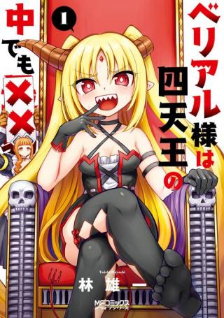 BERIARU-SAMA WA SHITENNO NO NAKA DEMO × × - RAW