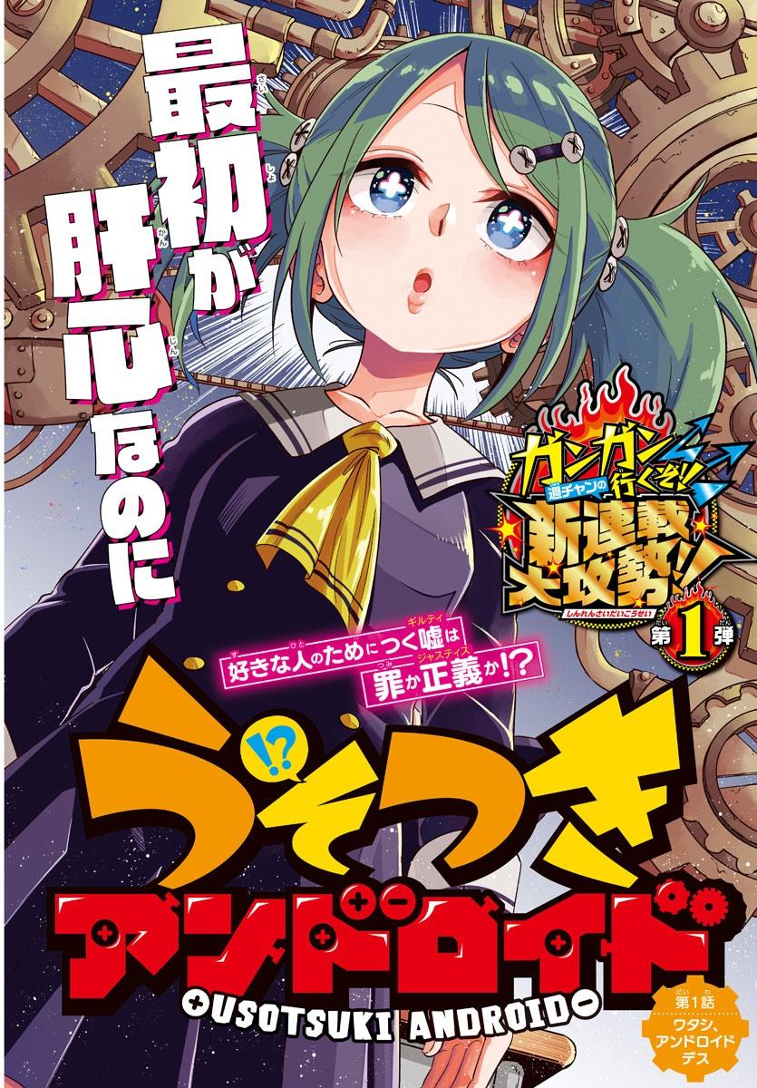 USOTSUKI ANDROID - RAW