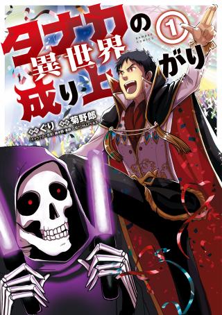 TANAKA NO ISEKAI NARIAGARI - RAW