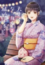 OKIKUNATTARA KEKKON SURU! - RAW
