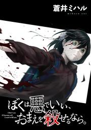I DON'T CARE IF I BECOME EVIL. I WAN TO KILL YOU. - RAW