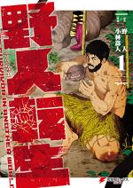YAJIN TENSEI KARATE SURVIVOR IN ANOTHER WORLD - RAW