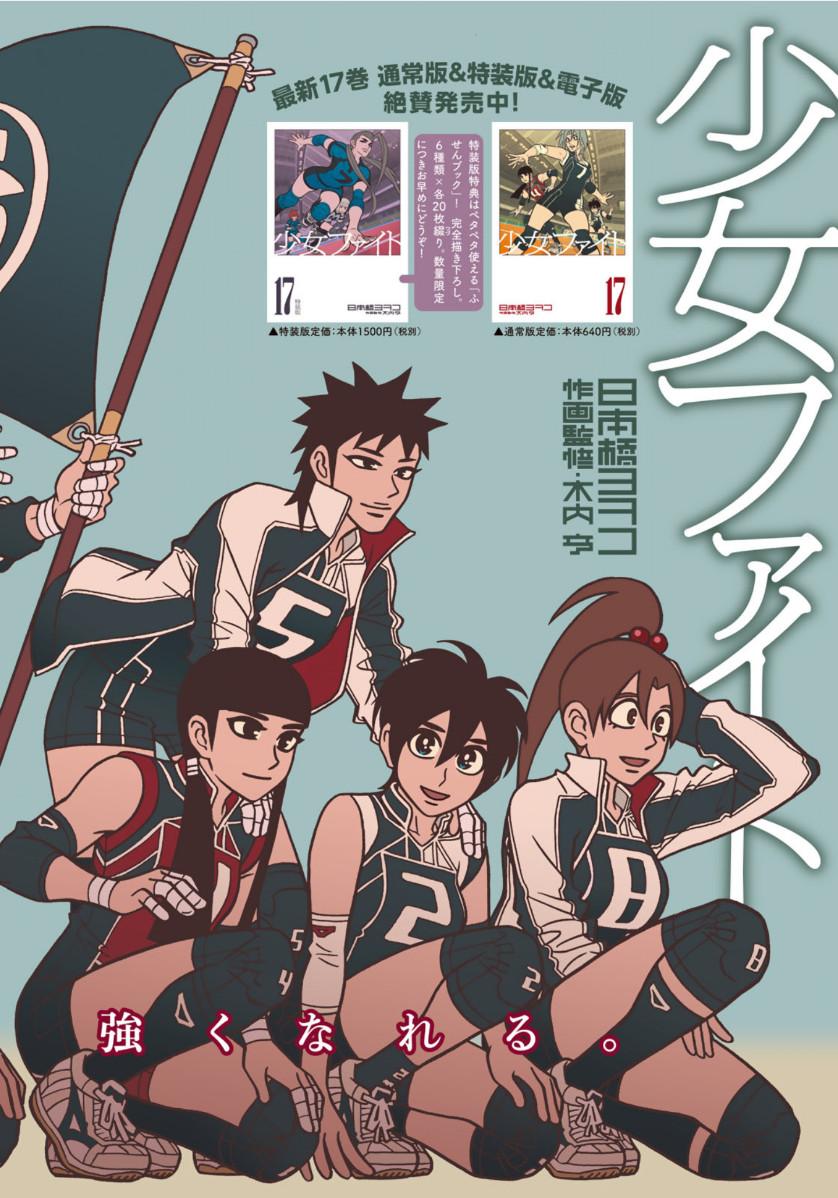 SHOUJO FIGHT - RAW