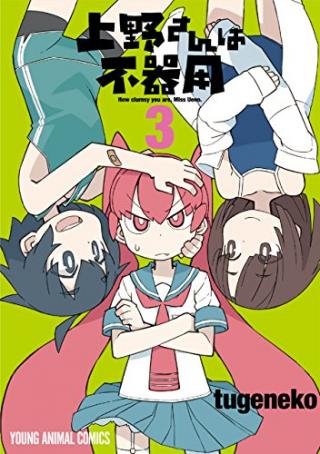 UENO-SAN WA BUKIYOU - RAW
