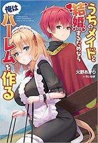 UCHI NO MAID TO KEKKON SURU ORE WA HAREM O TSUKURU