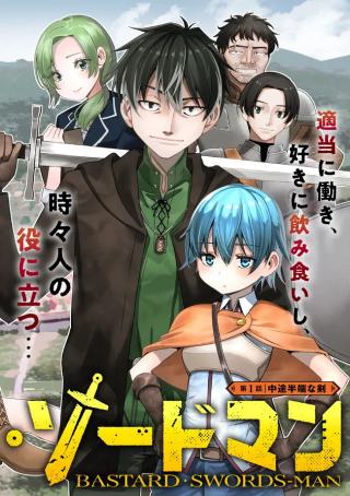 BASTARD SWORDSMAN (MANGA)