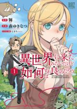ISEKAI NI KITA MITAI DAKEDO IKANISUREBA YOI NO DAROU - RAW