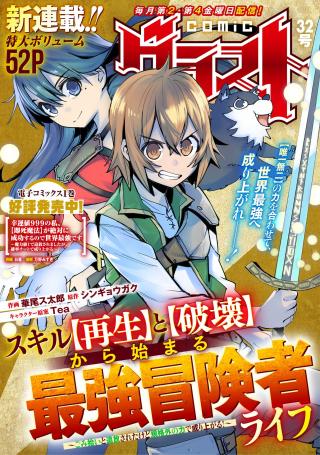 SKILL "SAISEI" TO "HAKAI" KARA HAJIMARU SAIKYOU BOUKENSHA LIFE - GOMIHIROI TO TSUIHOUSARETA KEDO KIKAKUGAI N